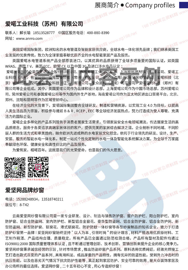 2023云南建博會會刊