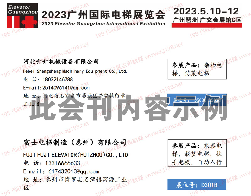 2023廣州國際電梯展覽會(huì)會(huì)刊
