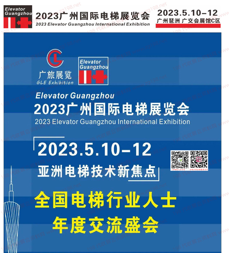 2023廣州國際電梯展覽會(huì)會(huì)刊-展商名錄