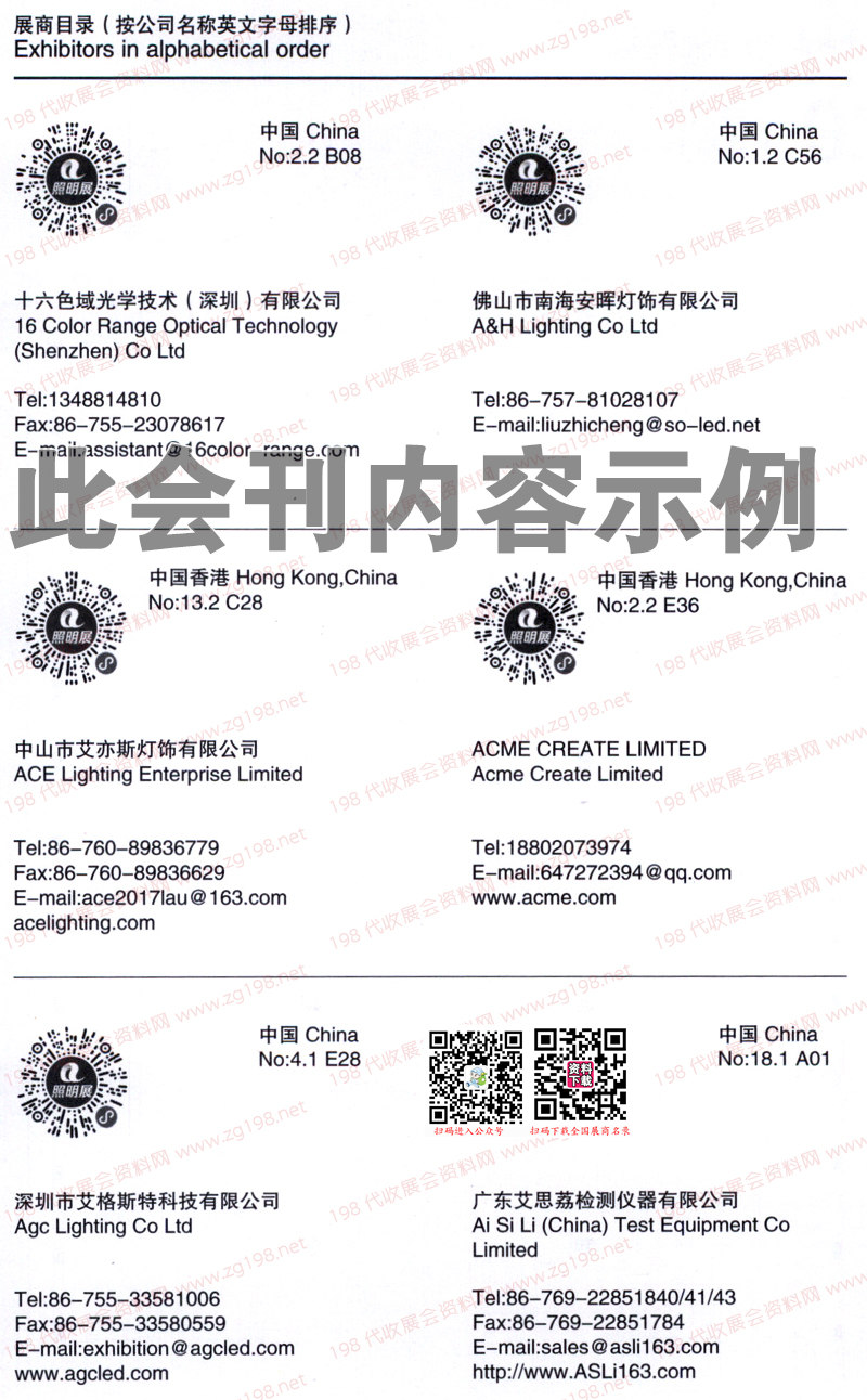 廣州光亞照明展會(huì)刊