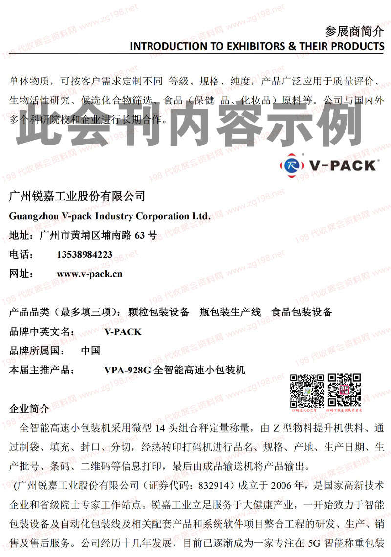 中醫(yī)藥健康服務(wù)博覽會會刊