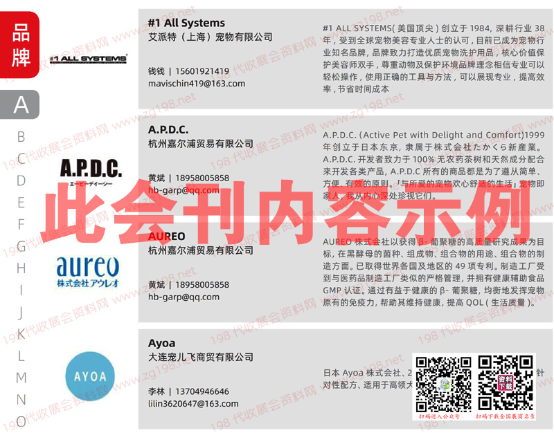 第二屆TOPS它博會_展會會刊