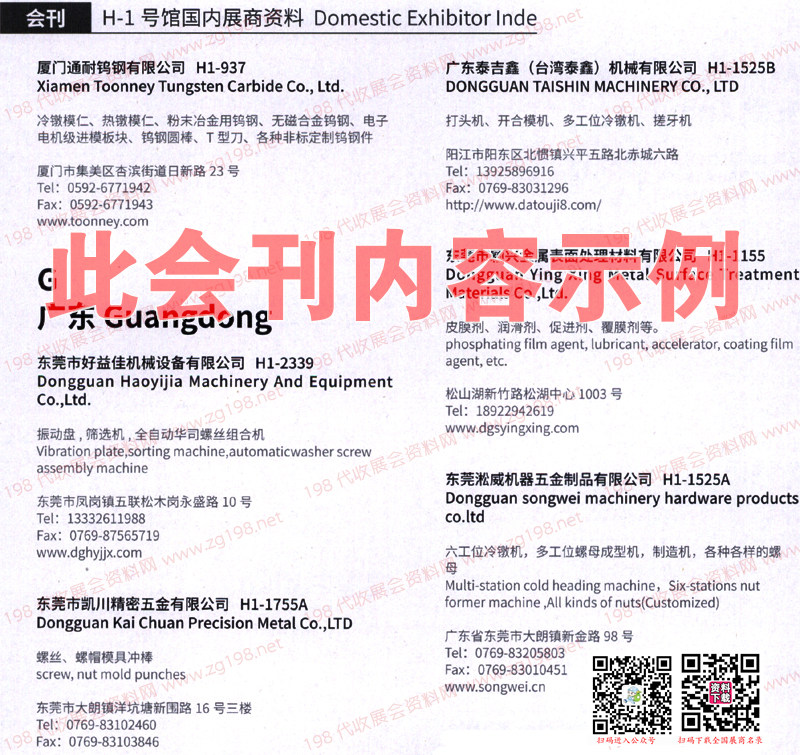 5月上海國際緊固件工業(yè)博覽會(huì)會(huì)刊