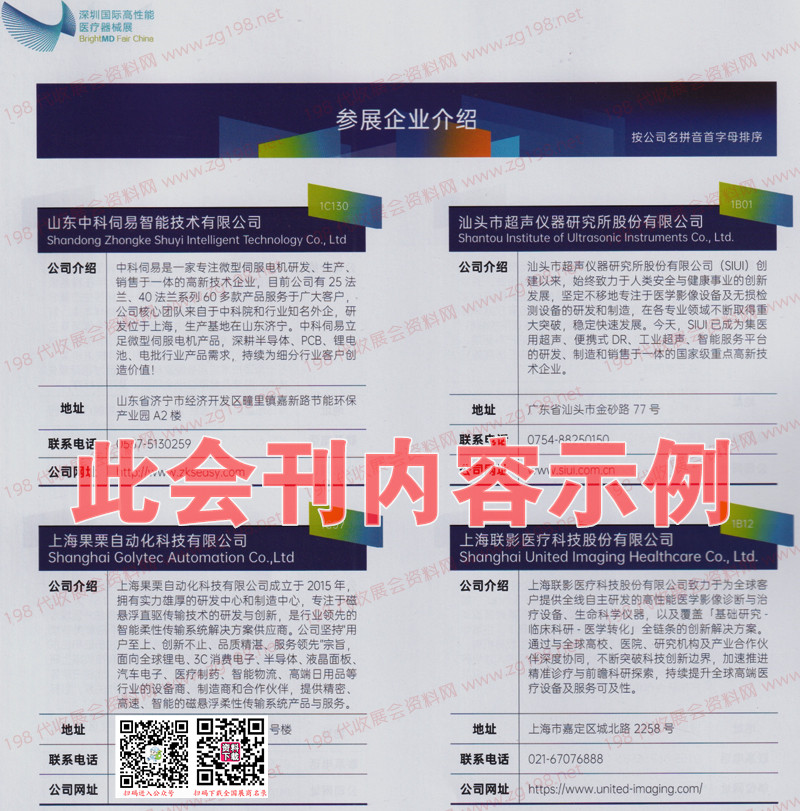 圳國際高性能醫(yī)療器械展會刊