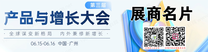 第三屆全球產(chǎn)品與增長大會