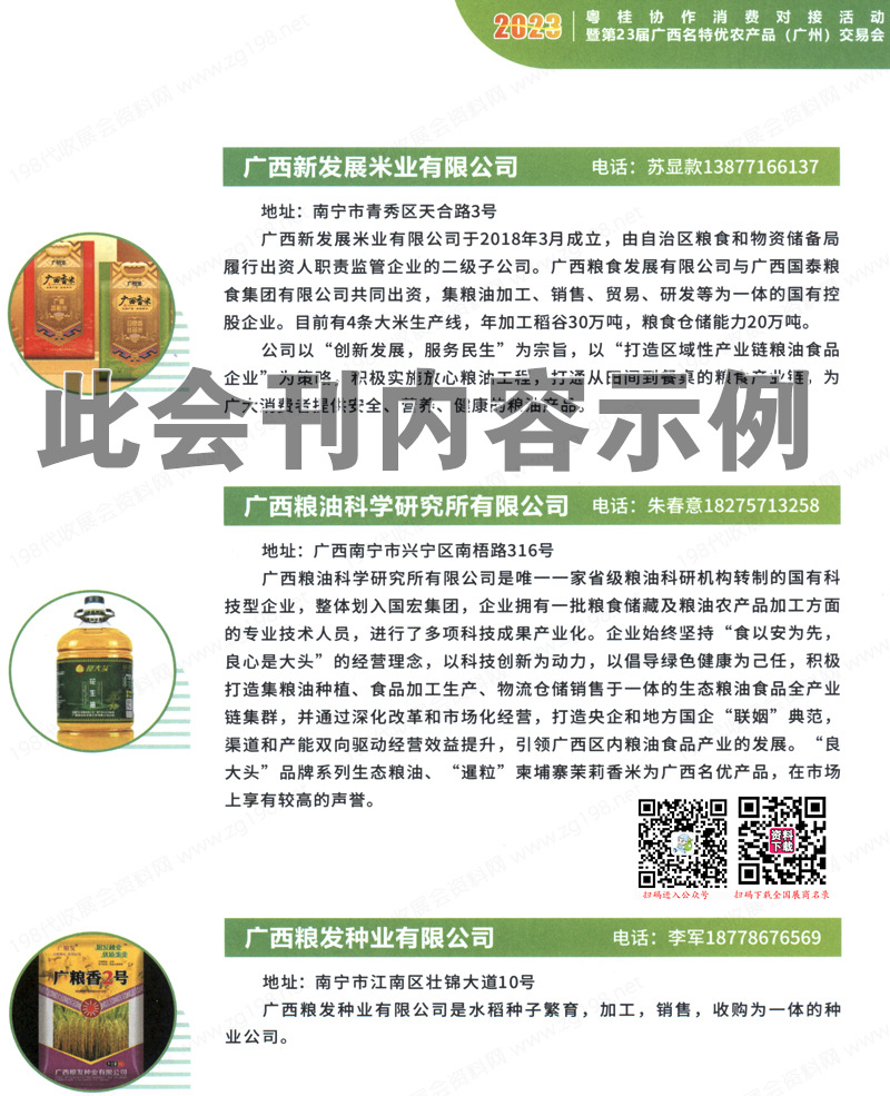 2023粵桂協(xié)作消費(fèi)展商名錄