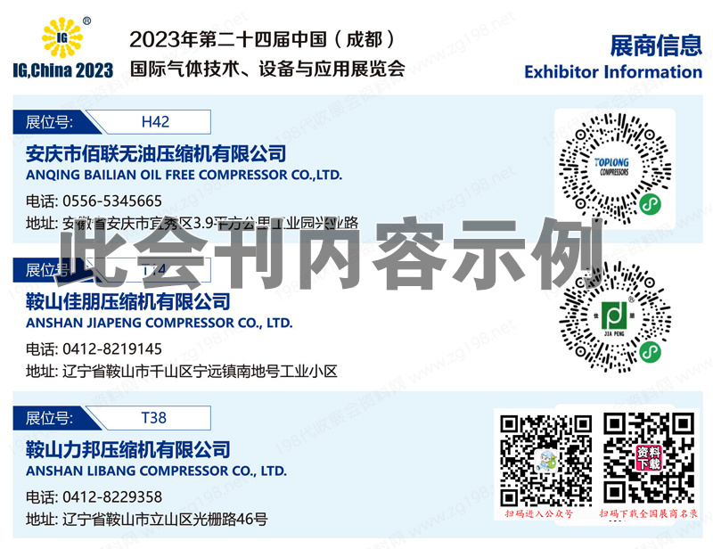 2023年 成都?xì)怏w展會刊