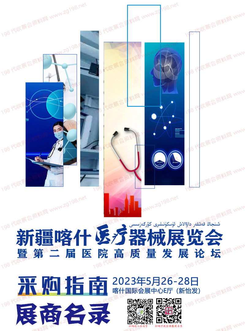 2023新疆喀什醫(yī)療器械展覽會展商名錄