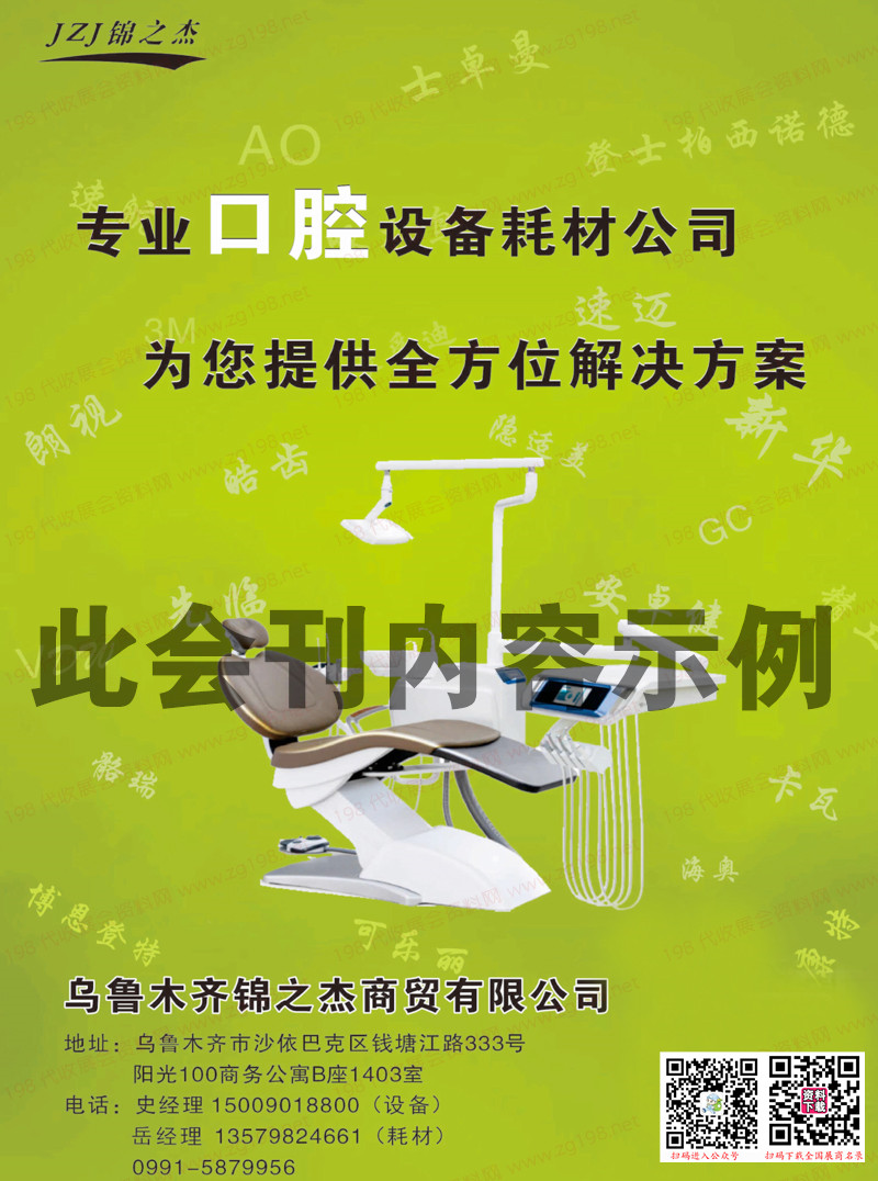 新疆喀什醫(yī)療展展商名錄