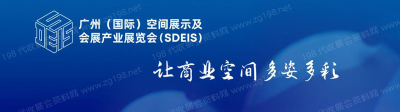 2023廣州（國(guó)際）空間展示及會(huì)展產(chǎn)業(yè)展覽會(huì)