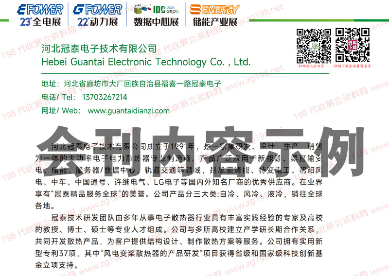 EPOWER全電展、IDC數(shù)據(jù)中心展、動(dòng)力展136