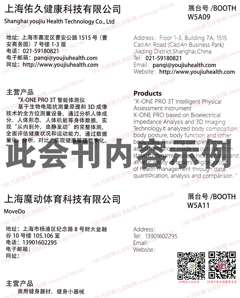 2023 IWF上海國際健身展會刊