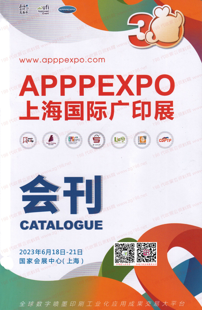 2023 APPPEXPO上海廣印展會刊|第三十屆上海國際廣告技術(shù)設(shè)備展覽會展商名錄