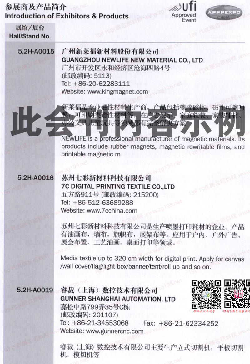 2023 APPPEXPO上海廣印展會刊
