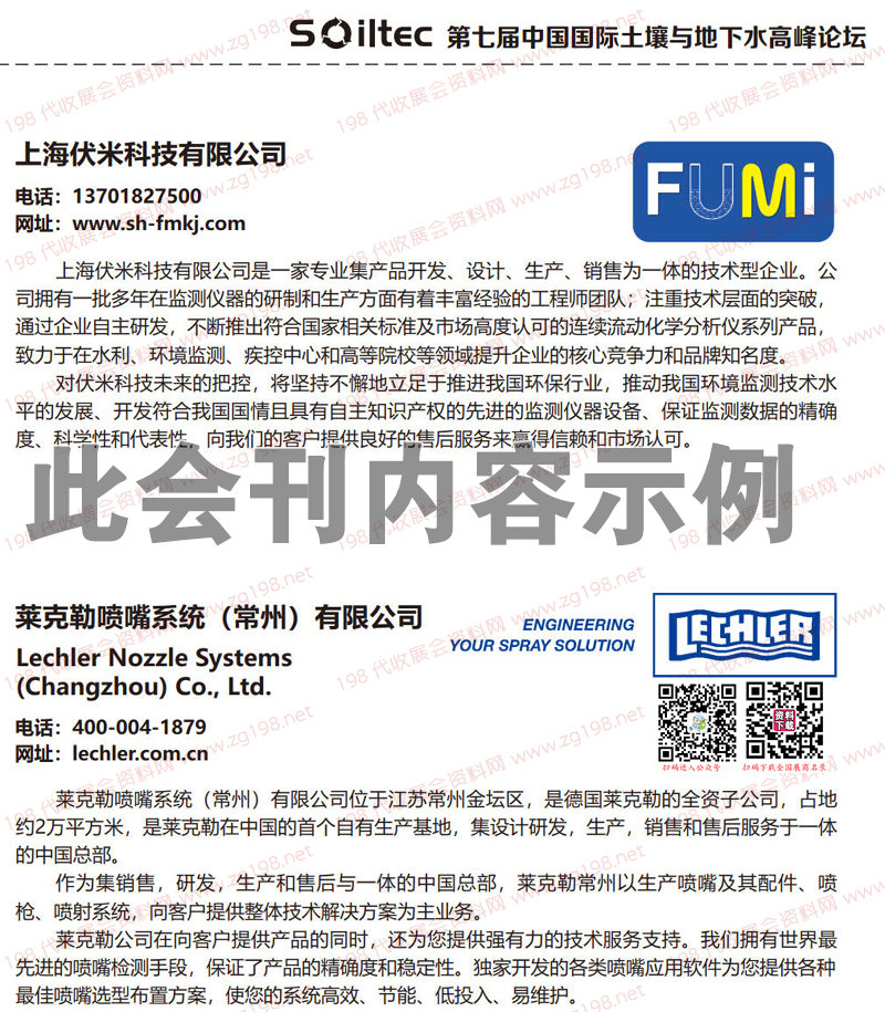 2023蘇州第四屆中國國際固危廢處置與資源化利用高峰論壇會刊