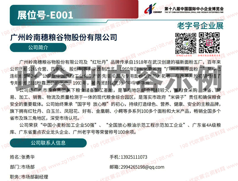 2023廣州中博會會刊