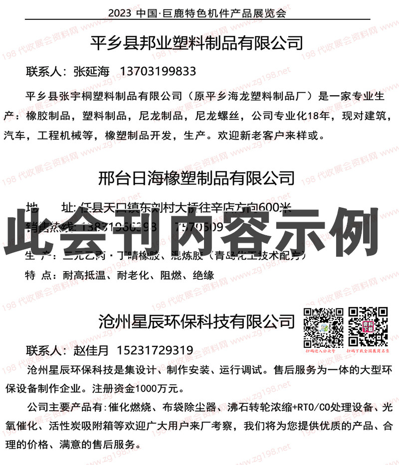 2023河北巨鹿特色機(jī)件產(chǎn)品展覽會會刊