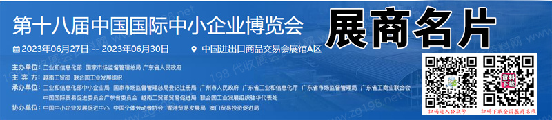 中國國際中小企業(yè)博覽會