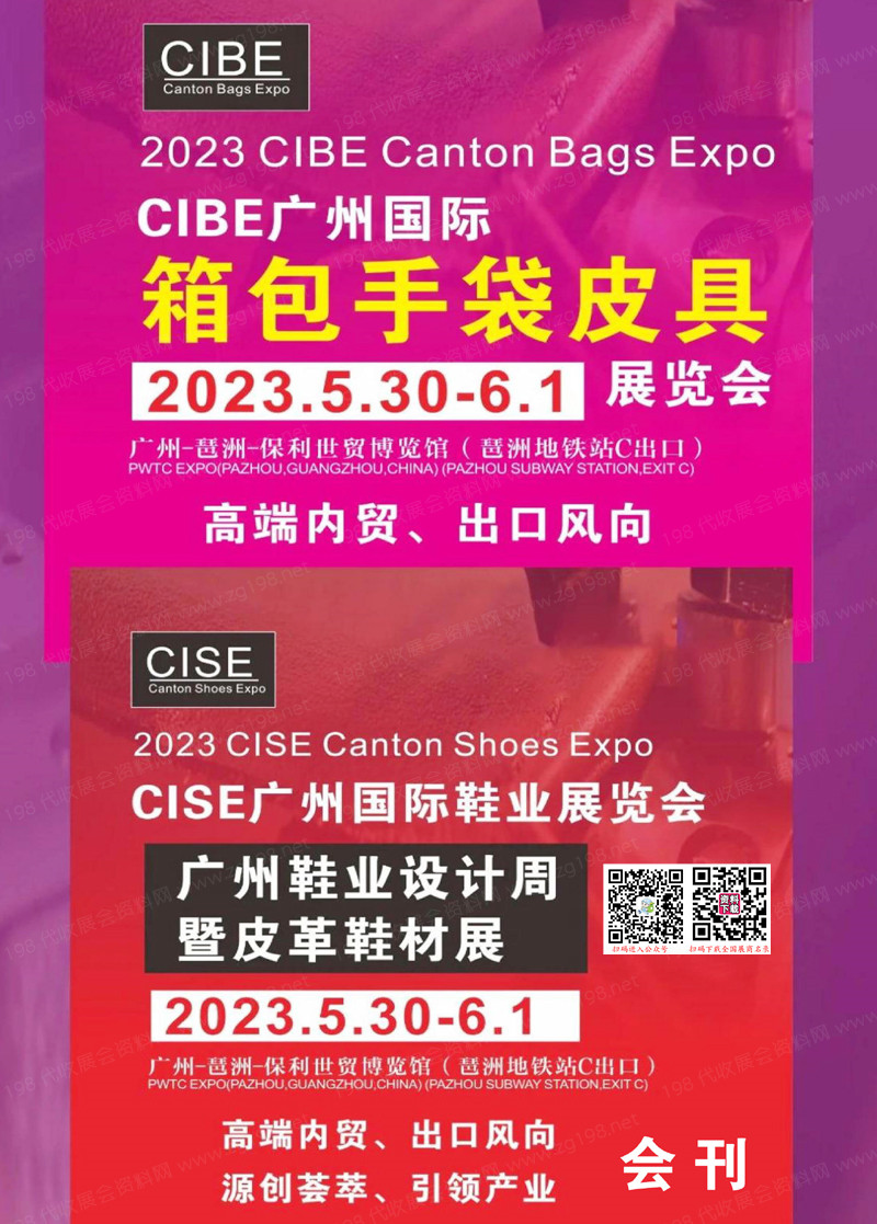 2023 CBE廣州箱包手袋皮具展覽會(huì)會(huì)刊-展商名錄