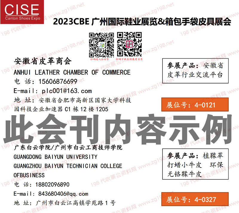 2023 CBE廣州箱包手袋皮具展