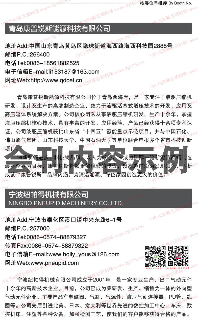 2023青島東亞海洋博覽會會刊