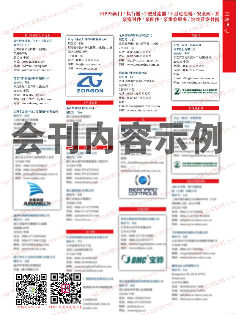 2023蘇州閥門世界亞洲博覽會(huì)暨研討會(huì)會(huì)刊 錄