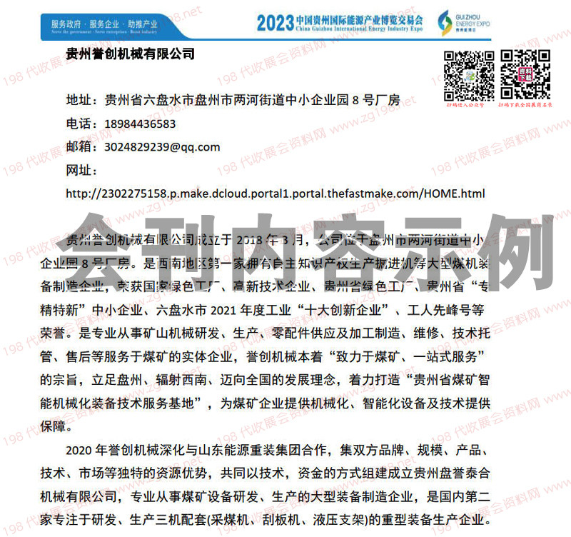 2023貴州能博會會刊