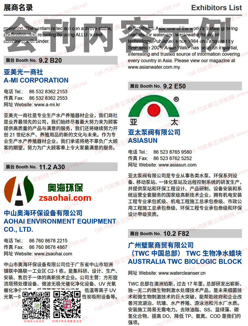 2019第5屆中國(guó)環(huán)博會(huì)廣州展會(huì)刊