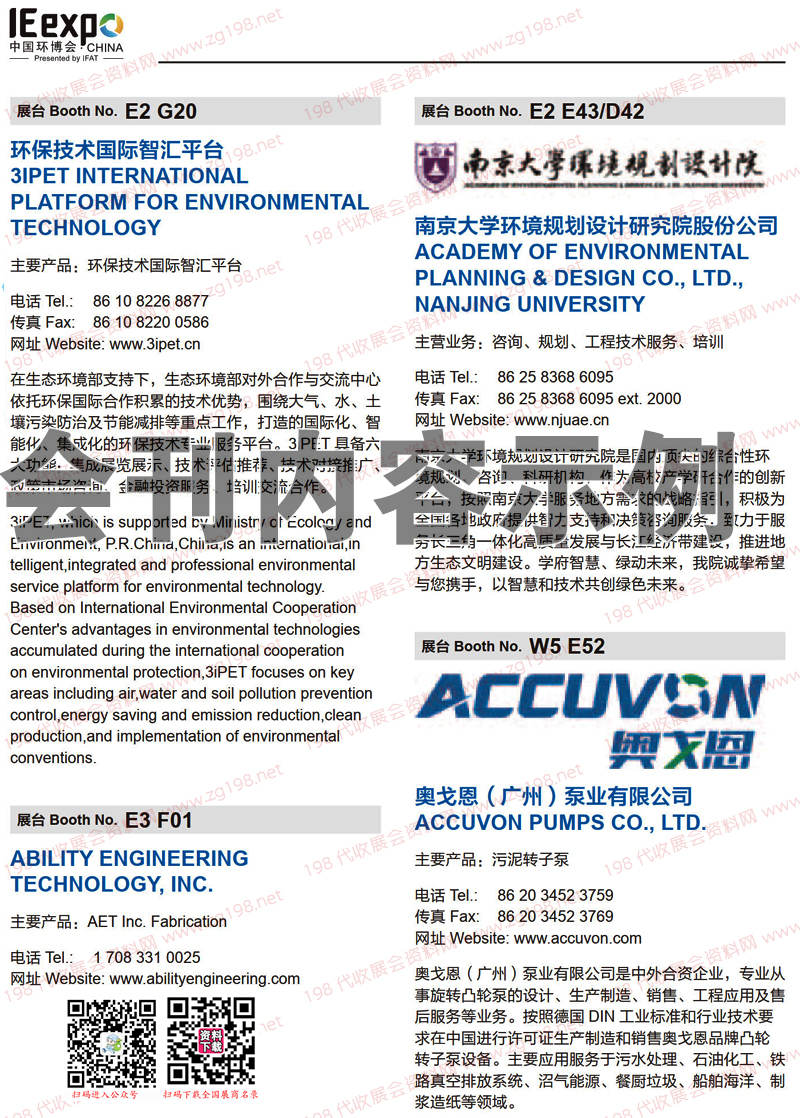 2019第20屆上海環(huán)博會(huì)會(huì)刊