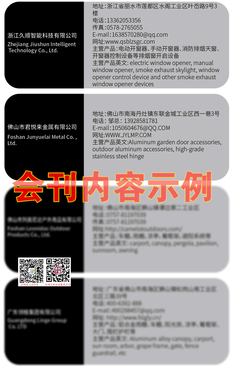 【名片+會刊】2023第十三屆廣州遮陽門窗展企業(yè)名片