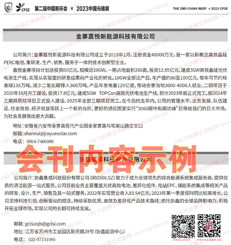 2023合肥CPSE中國智慧光伏與儲能展覽會會刊