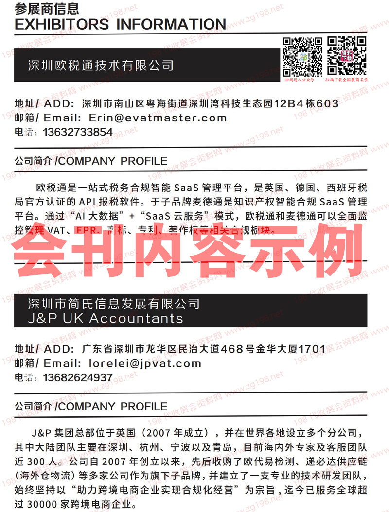 ICBE 2023第八屆廣州國(guó)際跨境電商交易博覽會(huì)會(huì)刊