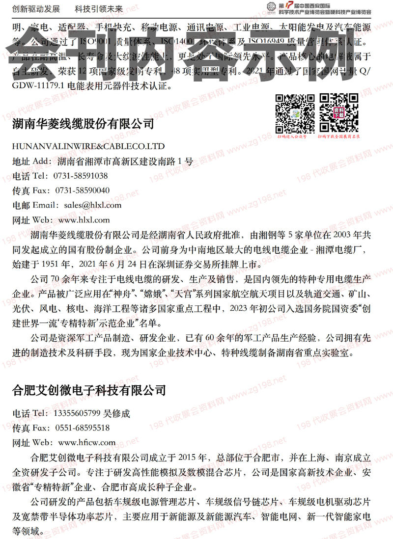 2023第17屆科博會會刊