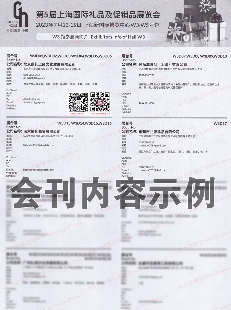 2023上海禮品展會刊