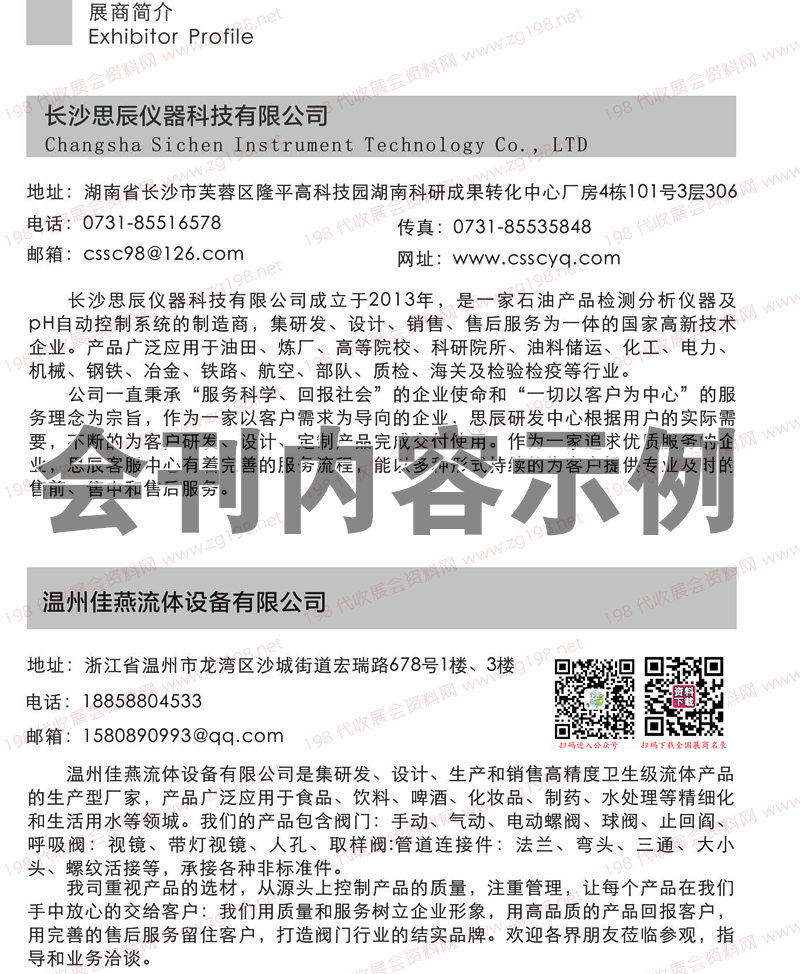 2023第二屆貴陽制藥機械展覽會刊