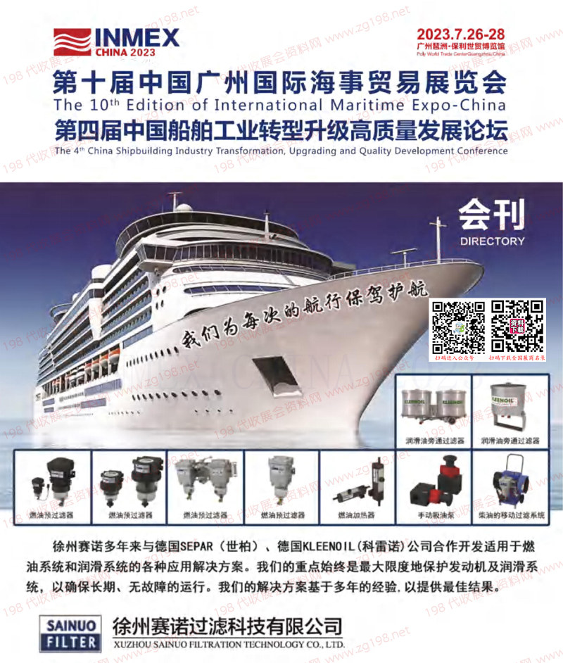 【名片+會(huì)刊】2023第十屆中國(guó)廣州國(guó)際海事貿(mào)易展覽會(huì)企業(yè)名片+展會(huì)會(huì)刊