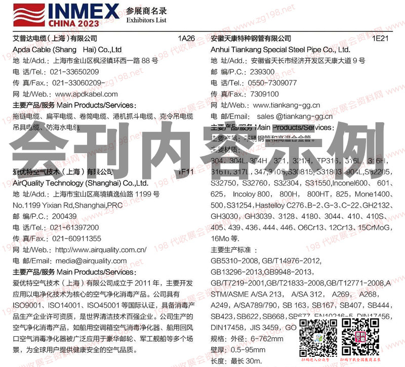 2023第十屆中國(guó)廣州國(guó)際海事貿(mào)易展覽會(huì)暨論壇會(huì)刊