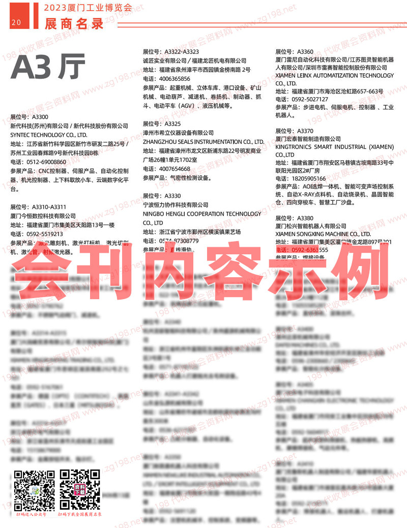 2023廈門工博會(huì)會(huì)刊 