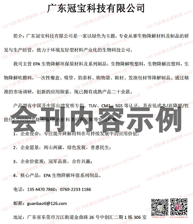 2023佛山塑料展會刊-展商名錄