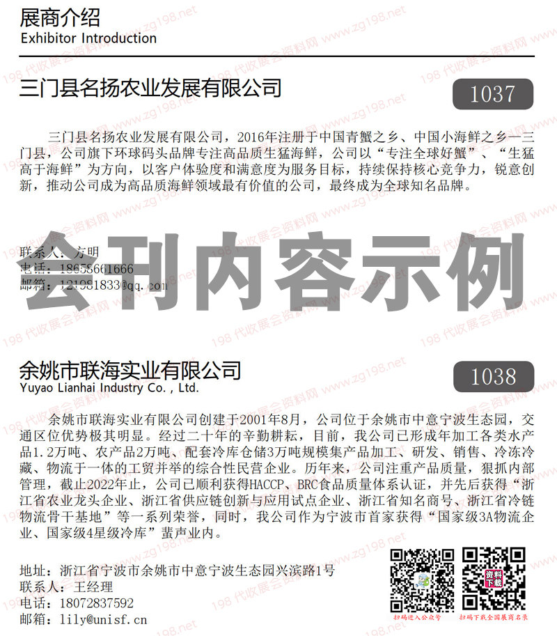 2023浙江國際餐飲業(yè)博覽會會刊
