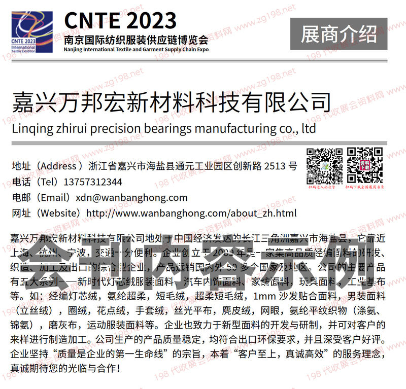 2023CNTE南京紡織服裝供應(yīng)鏈博覽會會刊26