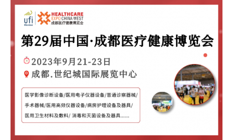 成都醫(yī)博會(huì)觀眾預(yù)登記通道已開啟，邀您9月21-23日共赴醫(yī)療行業(yè)盛會(huì)