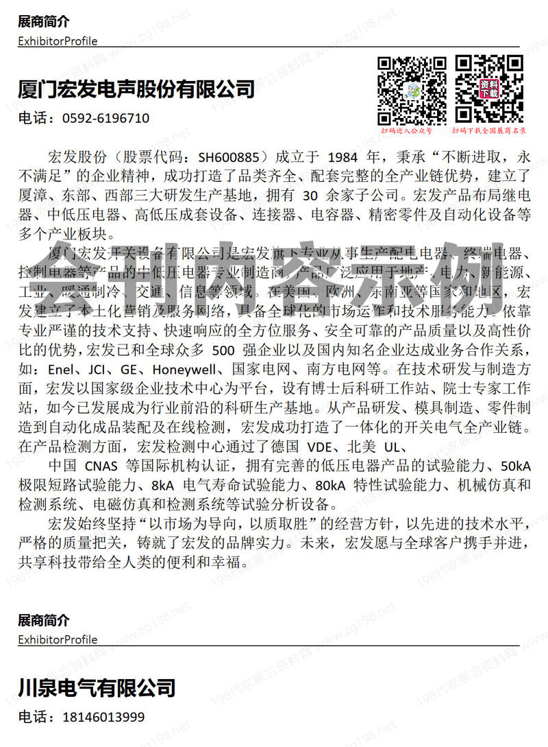 2023廈門光伏及新能源展會刊、廈門國際太陽能光伏與智慧能源博覽會展商名錄20