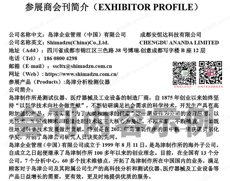 儀器會(huì)刊參展商會(huì)刊簡(jiǎn)介