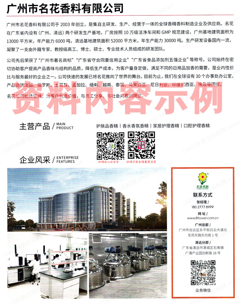 2023最新美妝供應(yīng)鏈企業(yè)大全170家