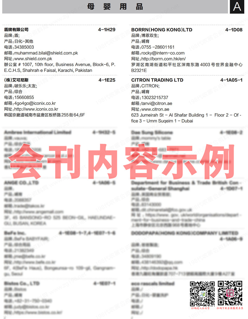 2023上海第22屆國(guó)際CBME孕嬰童展會(huì)刊