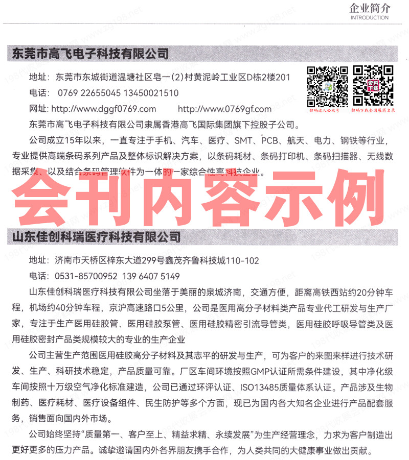 高醫(yī)展會刊