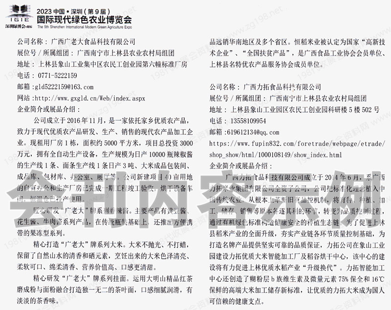 2023深圳第9屆國(guó)際現(xiàn)代綠色農(nóng)業(yè)博覽會(huì)會(huì)刊