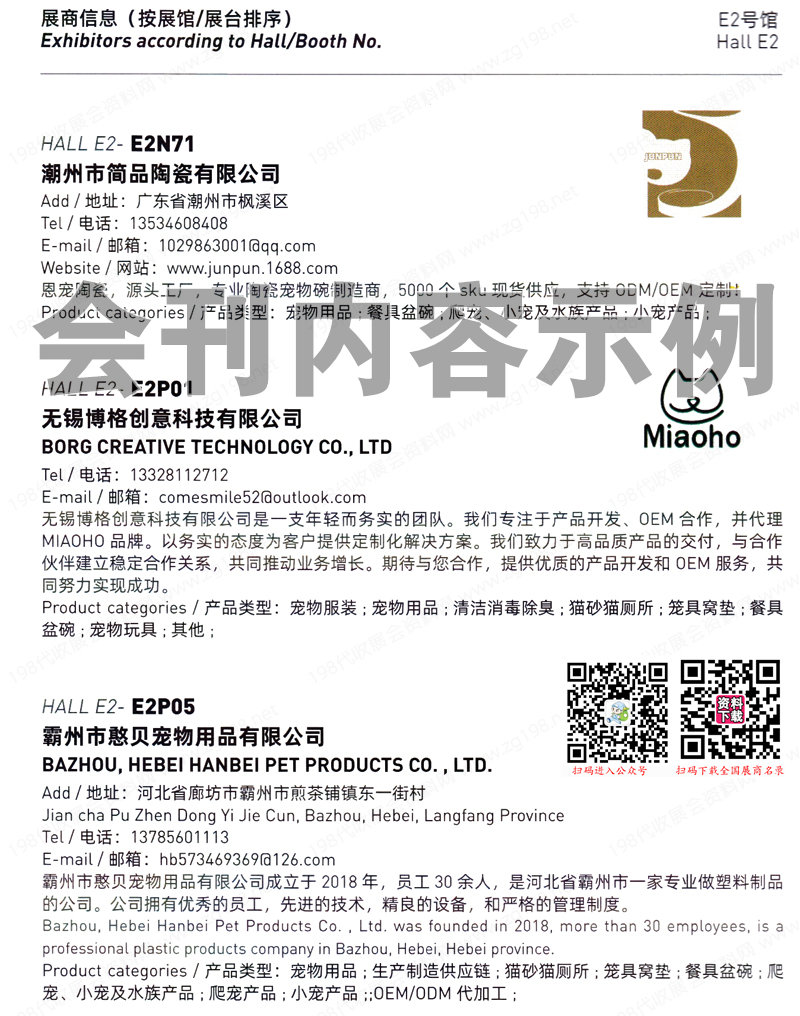 2023亞寵展會(huì)刊