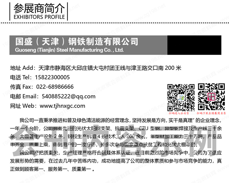 2023廣州世界太陽(yáng)能光伏暨儲(chǔ)能產(chǎn)業(yè)博覽會(huì)會(huì)刊